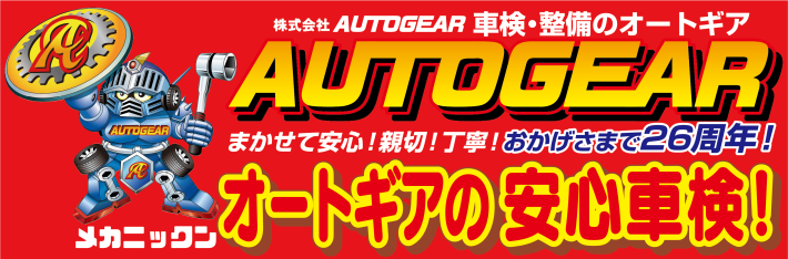 yAUTOGEARzAUTOGEAR ԌEC̃I[gMAayʏȔFؐH1-2574 ԌEʏCEhEV/ÎԔ̔EEeی㗝X a܂͂dbI\݂̓J^I[FreeDial]0120-788-565ayԌz܂ĈSIe؁IJIn݂̂Ȃ܂֊ҌLy[Iᗿ Dyňl ڎwNO.1(zőЂƔׂĉI)ayׂĖIzE[ԁEςEȂԌƂĂSWAXԁEԌ؃P[XT[rXIInCubhOKI